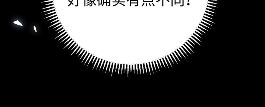 难哄 第71话 对我不一样 第67页