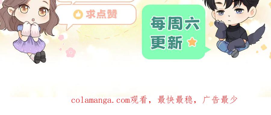 难哄 第71话 对我不一样 第104页