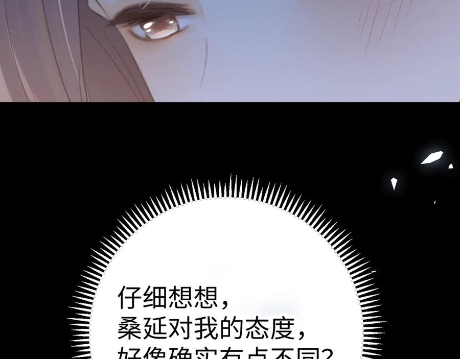 难哄 第71话 对我不一样 第66页