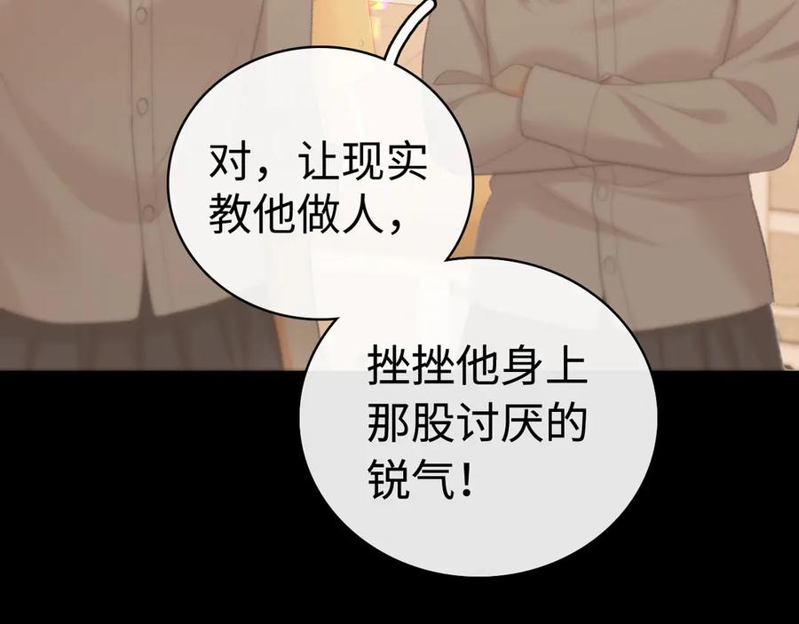 难哄 第71话 对我不一样 第84页