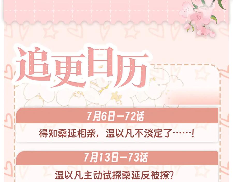 难哄 第71话 对我不一样 第102页