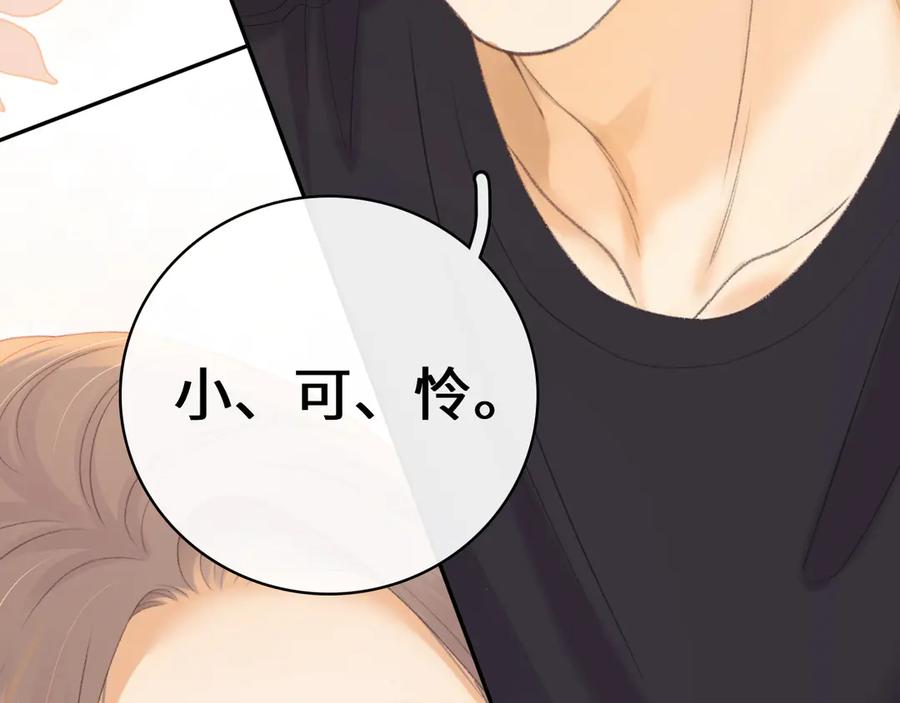 难哄 第71话 对我不一样 第23页