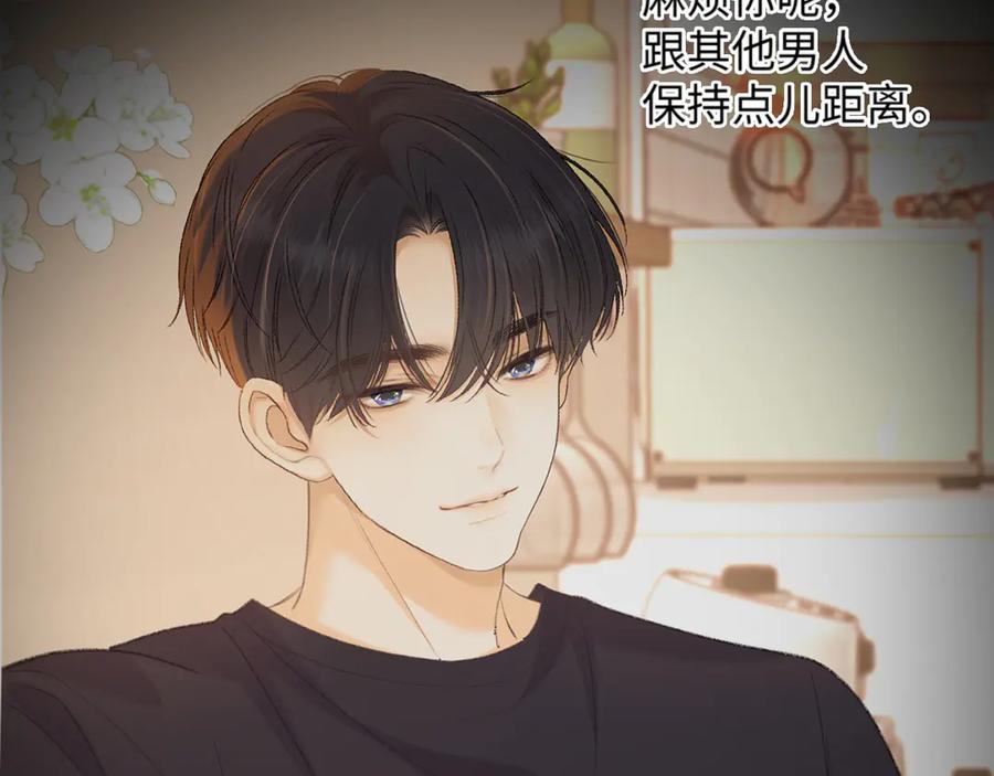 难哄 第71话 对我不一样 第39页