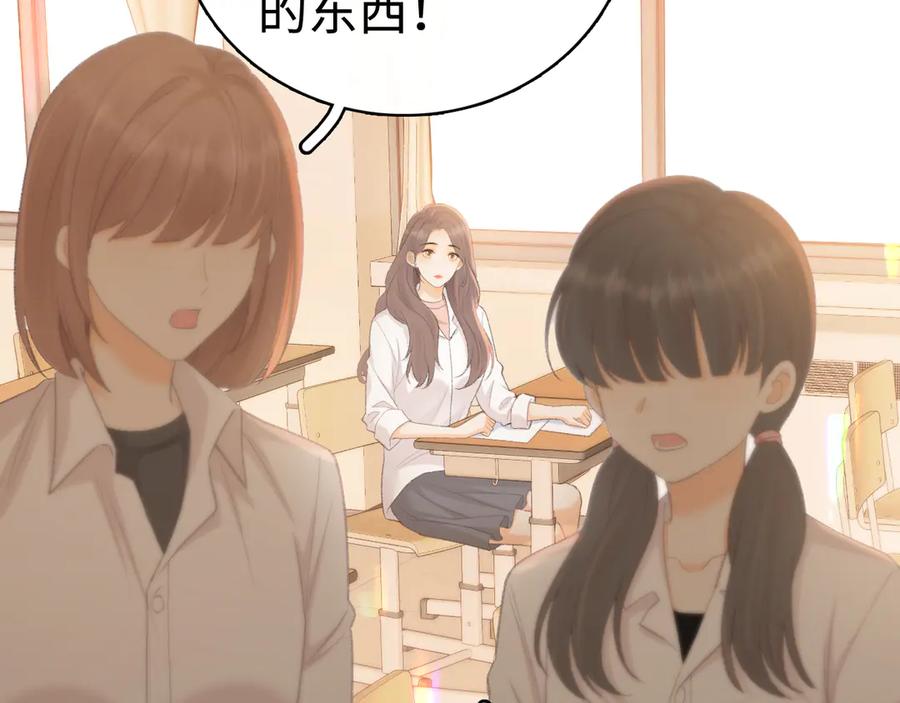 难哄 第71话 对我不一样 第83页