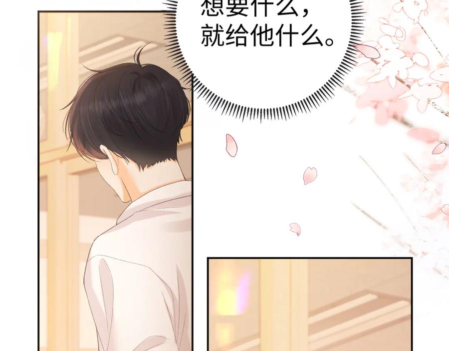 难哄 第71话 对我不一样 第91页