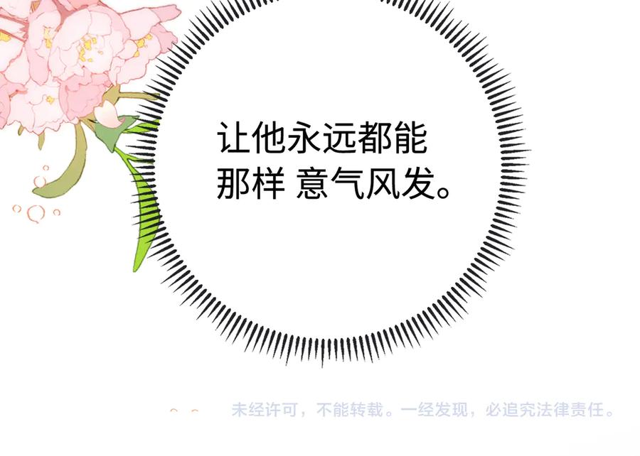 难哄 第71话 对我不一样 第96页