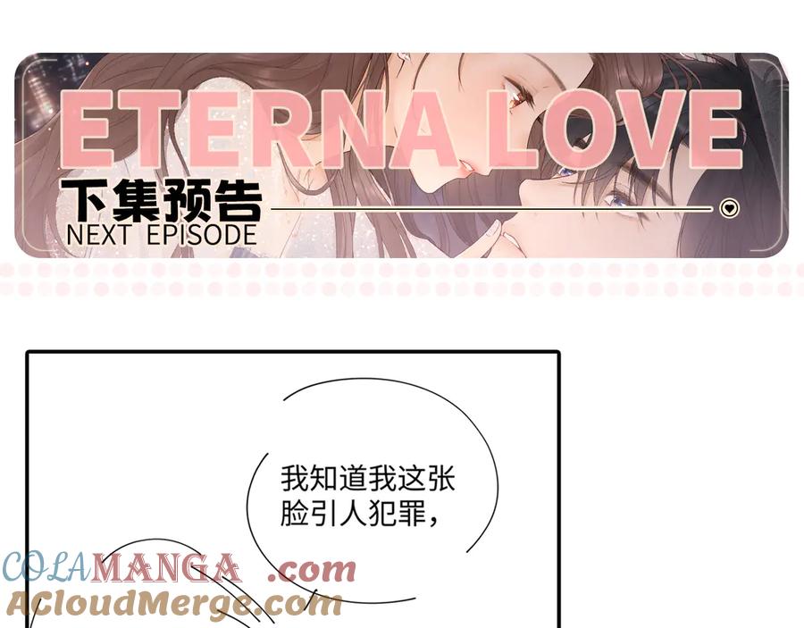 难哄 第71话 对我不一样 第97页