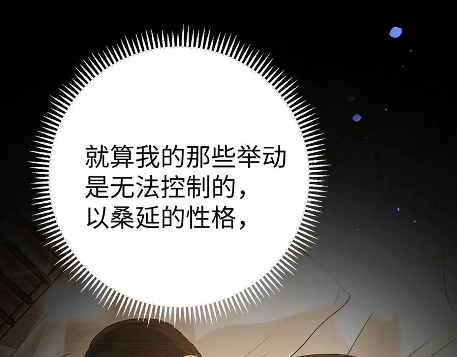 难哄 第71话 对我不一样 第68页