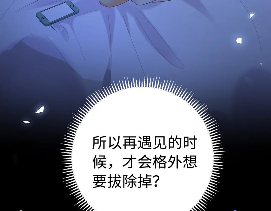 难哄 第71话 对我不一样 第75页