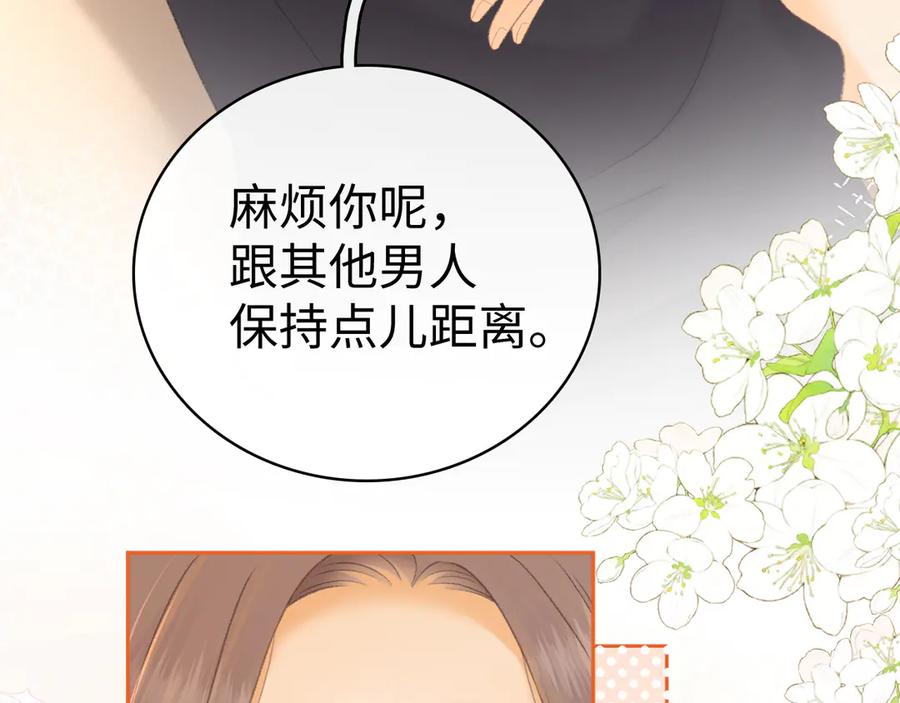 难哄 第71话 对我不一样 第18页