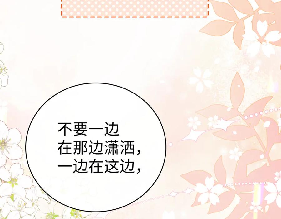 难哄 第71话 对我不一样 第20页
