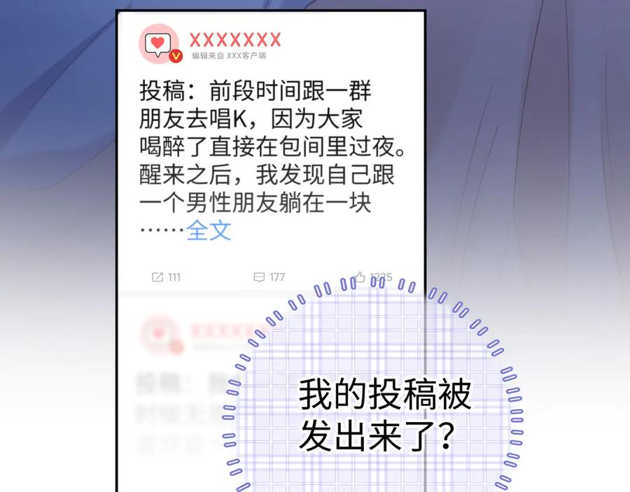 难哄 第71话 对我不一样 第46页