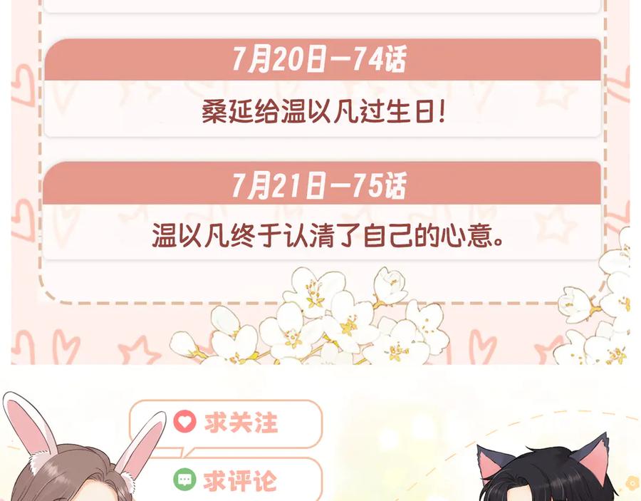 难哄 第71话 对我不一样 第103页