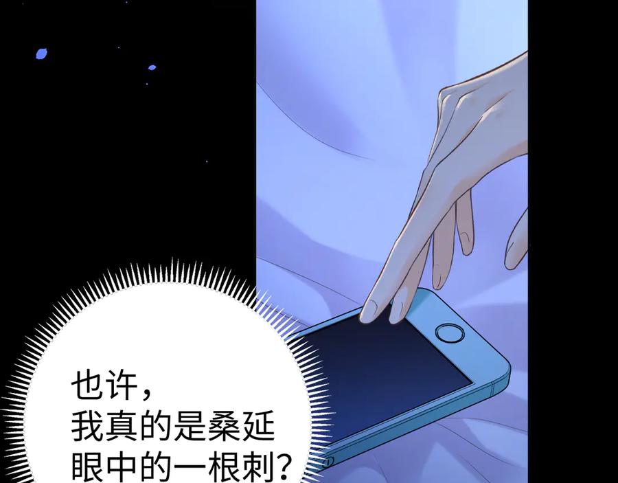难哄 第71话 对我不一样 第71页