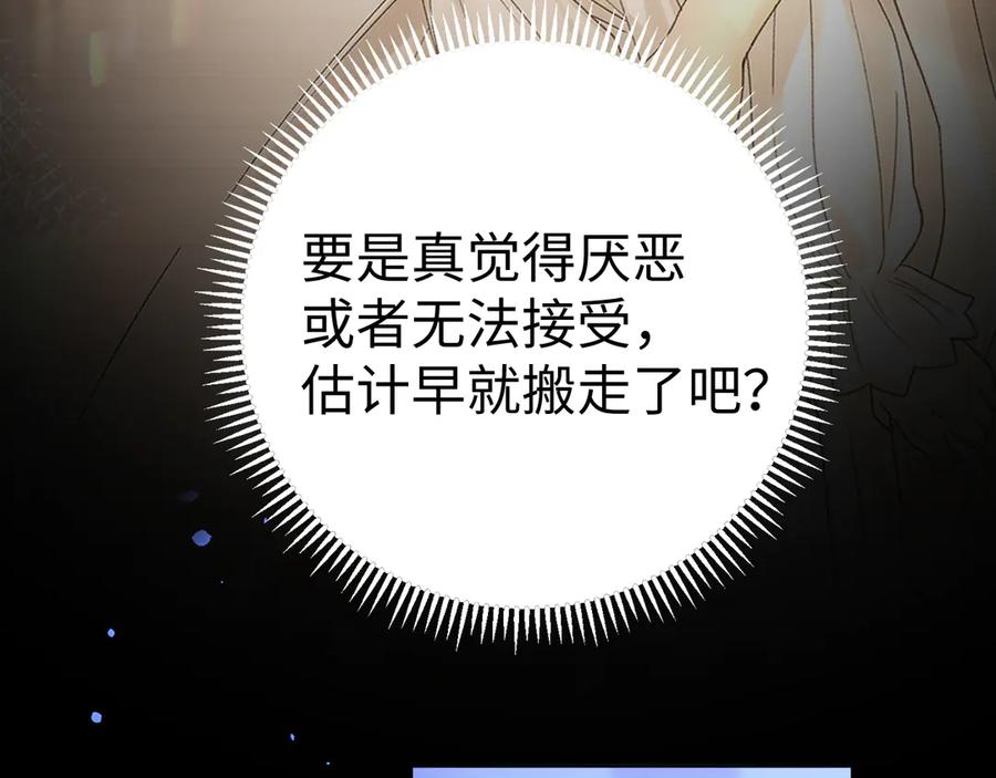难哄 第71话 对我不一样 第70页