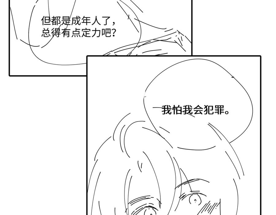 难哄 第71话 对我不一样 第99页