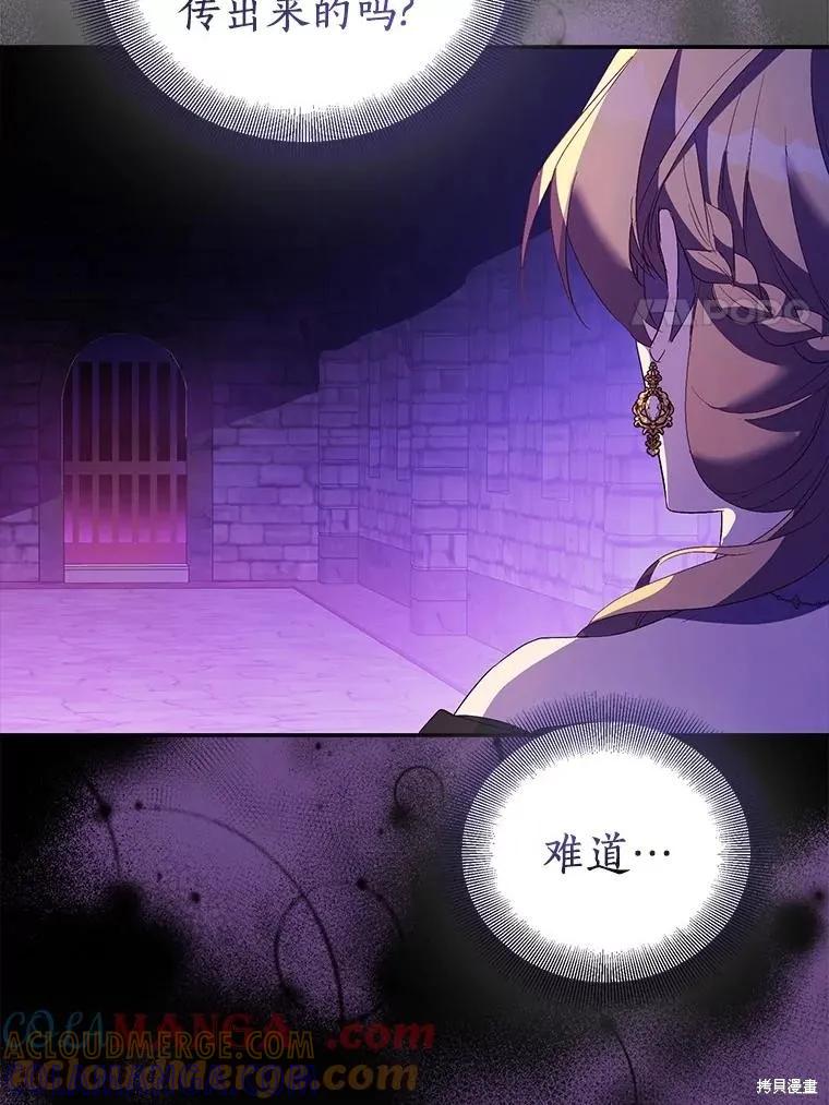 作为假圣女，却被众人迷恋？ 第76话 第137页