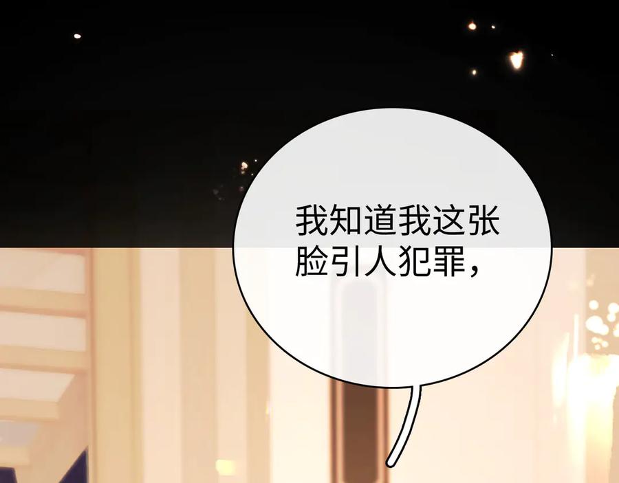 难哄 第72话 不追会后悔 第86页