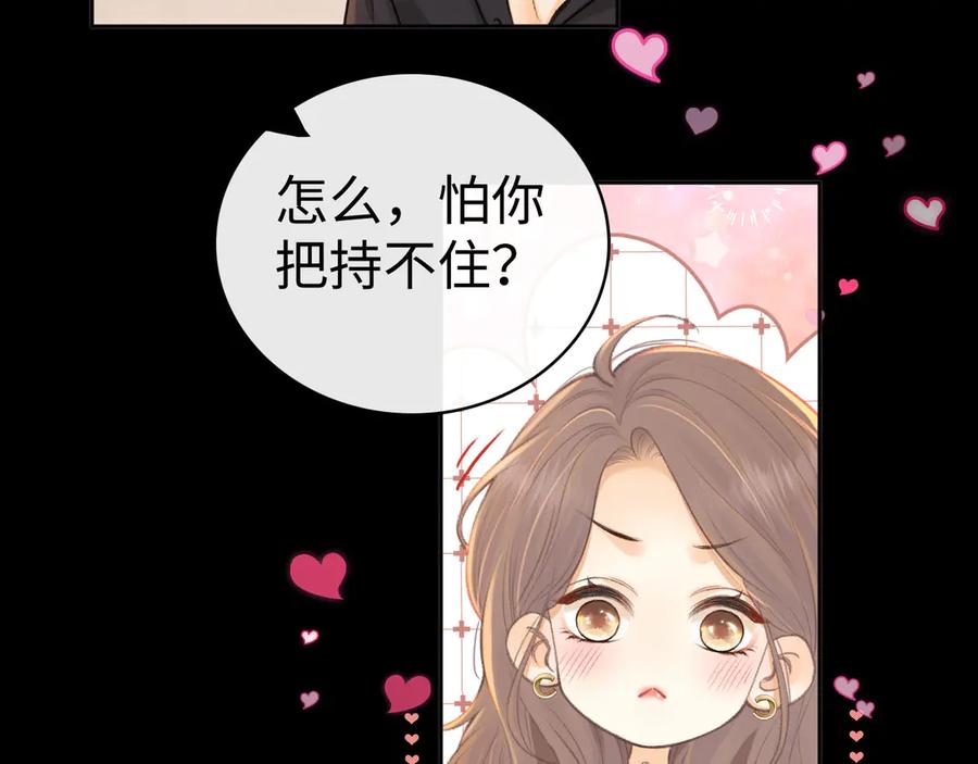 难哄 第72话 不追会后悔 第84页