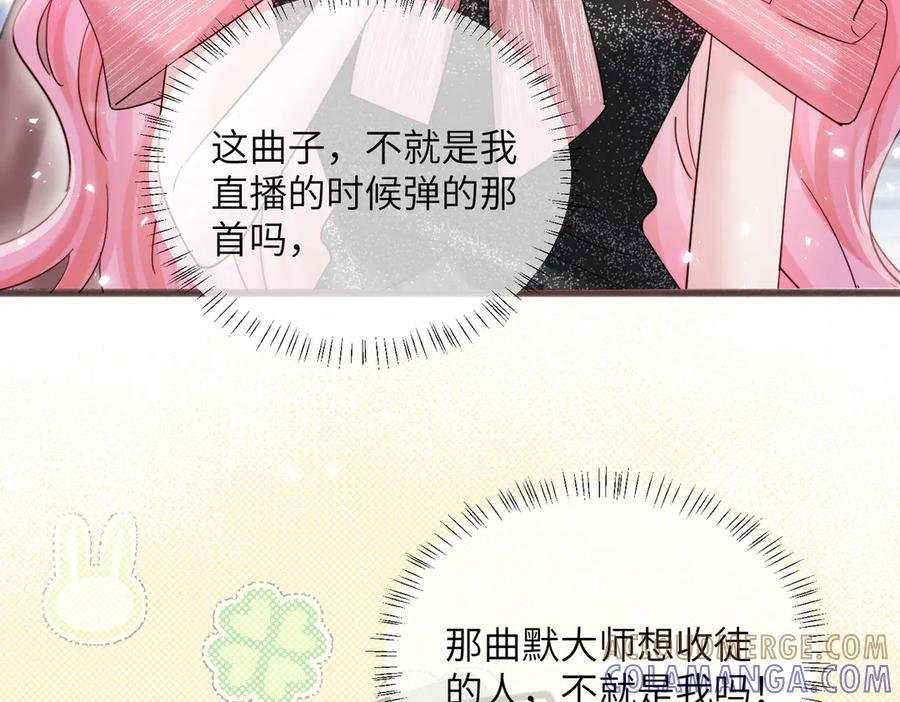 《穿成马甲大佬的妹妹》第71话 不信谣不传谣 第81页