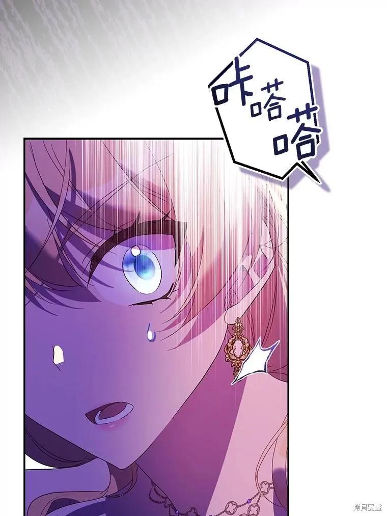 作为假圣女，却被众人迷恋？ 第76话 第135页