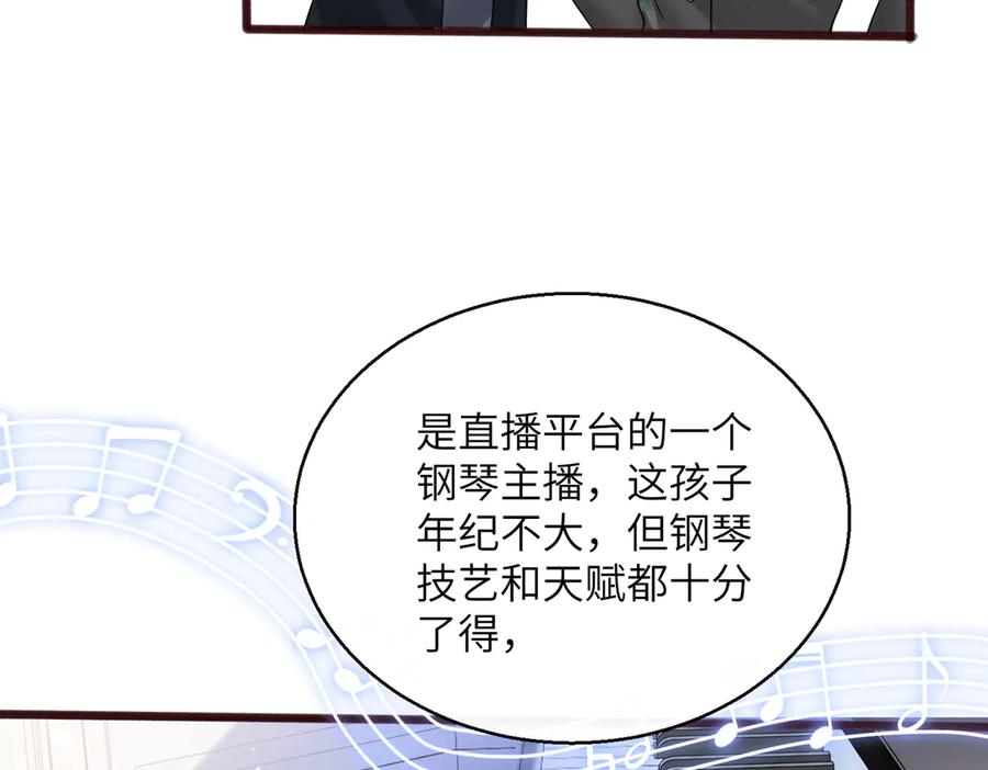 《穿成马甲大佬的妹妹》第71话 不信谣不传谣 第76页