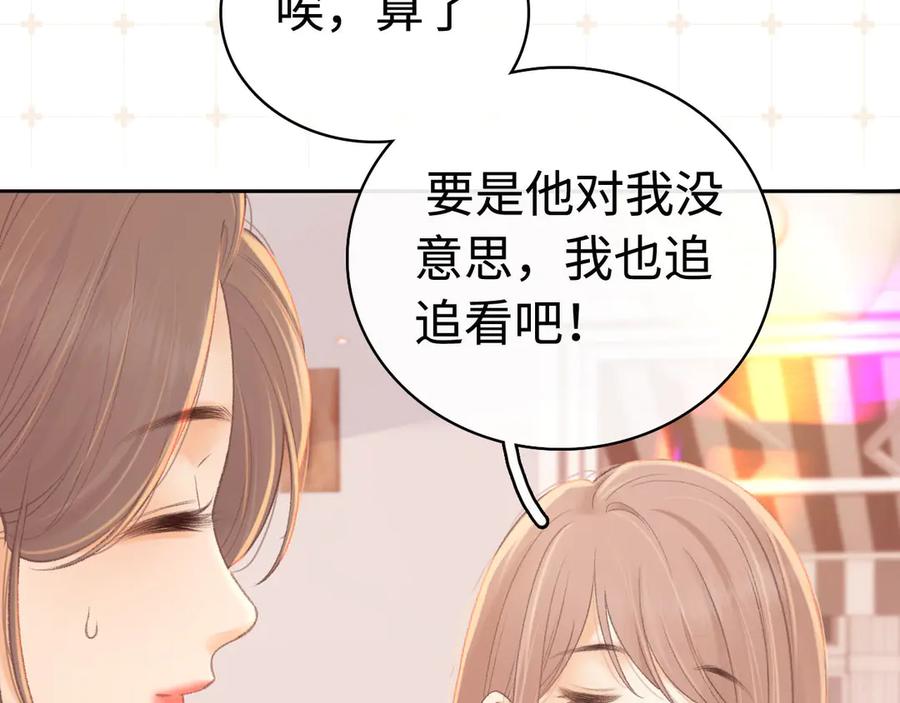 难哄 第72话 不追会后悔 第42页