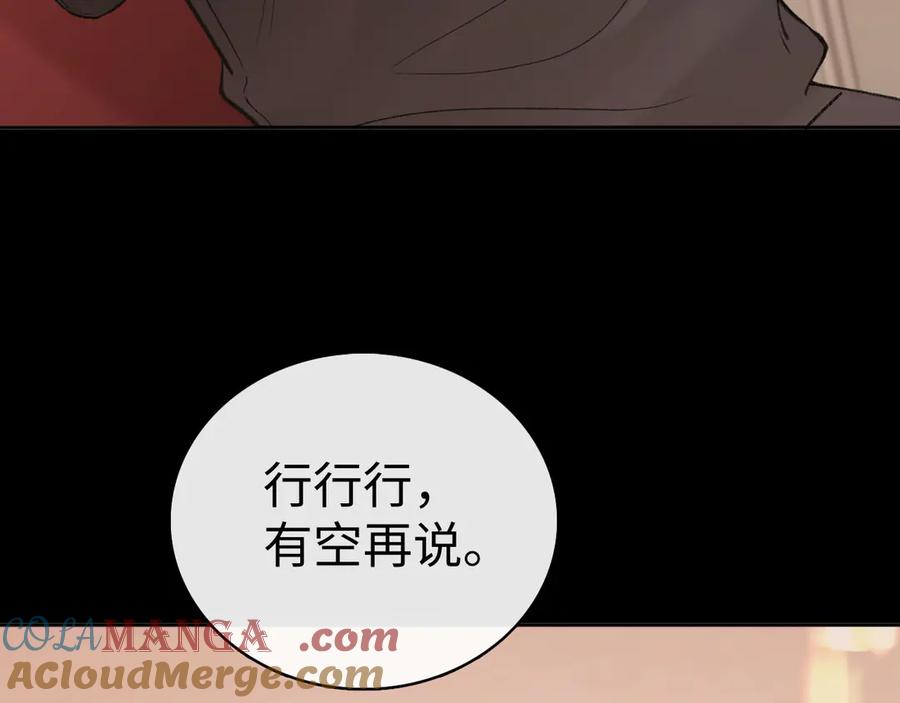 难哄 第72话 不追会后悔 第61页