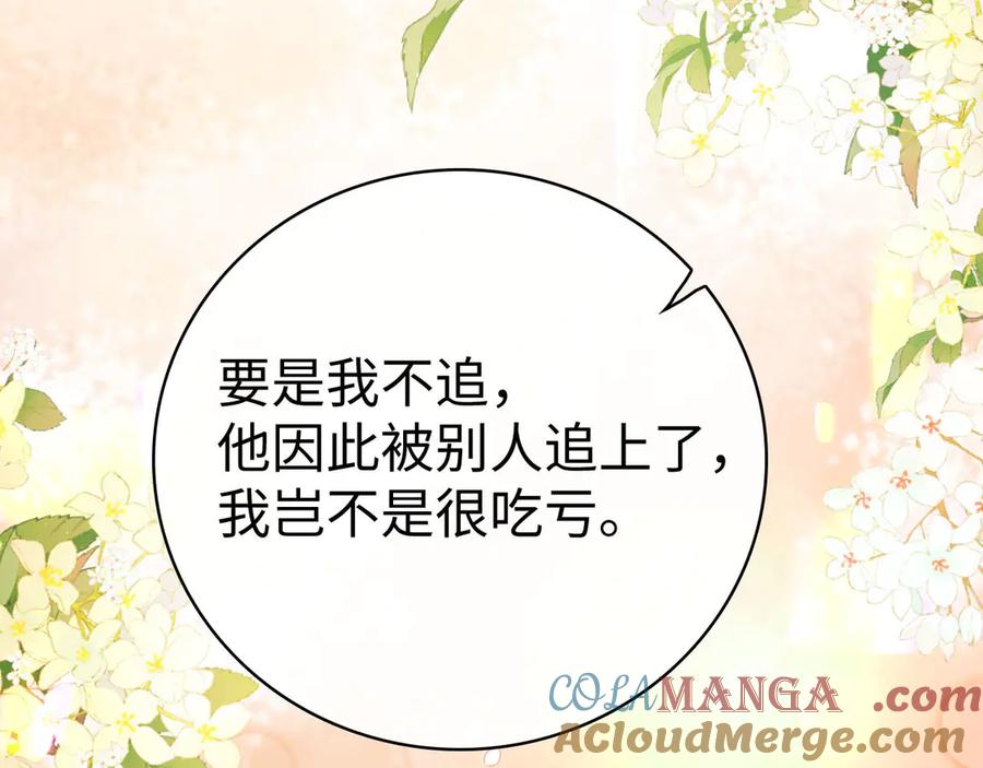 难哄 第72话 不追会后悔 第49页