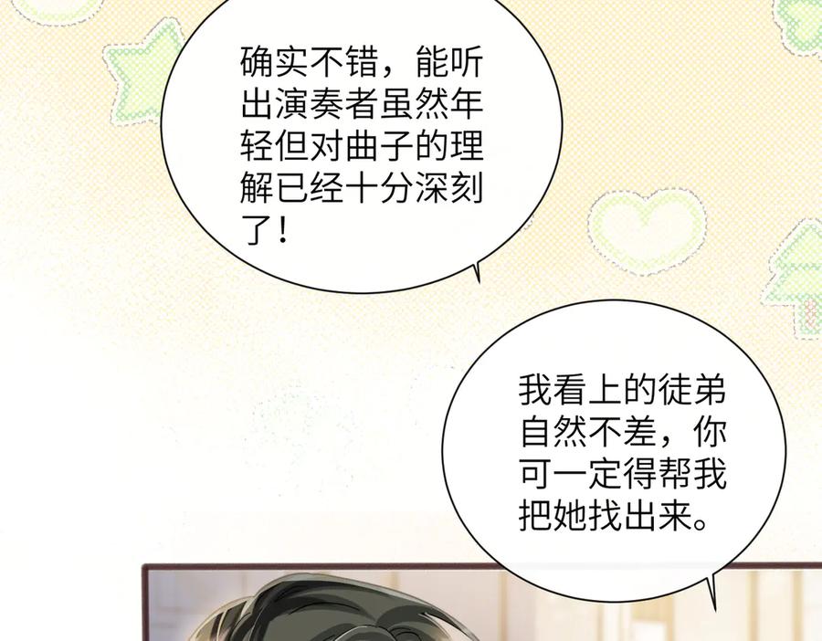 《穿成马甲大佬的妹妹》第71话 不信谣不传谣 第83页