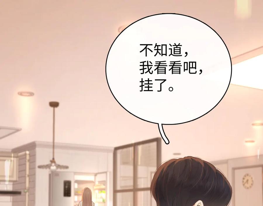 难哄 第72话 不追会后悔 第62页