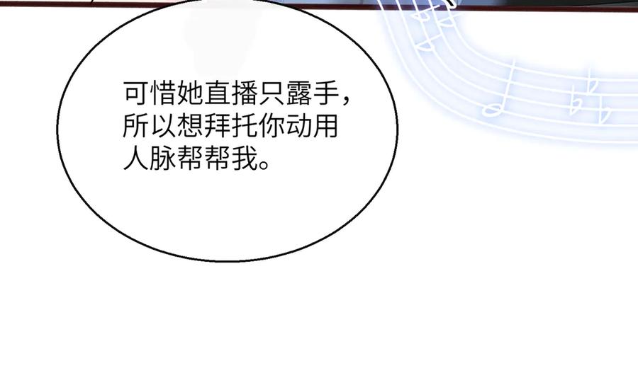 《穿成马甲大佬的妹妹》第71话 不信谣不传谣 第78页