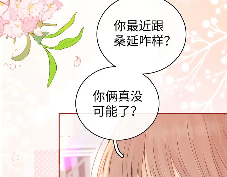 难哄 第72话 不追会后悔 第8页