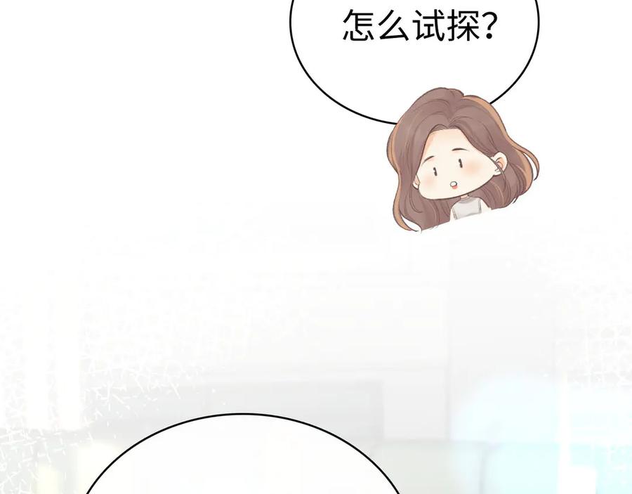 难哄 第72话 不追会后悔 第30页