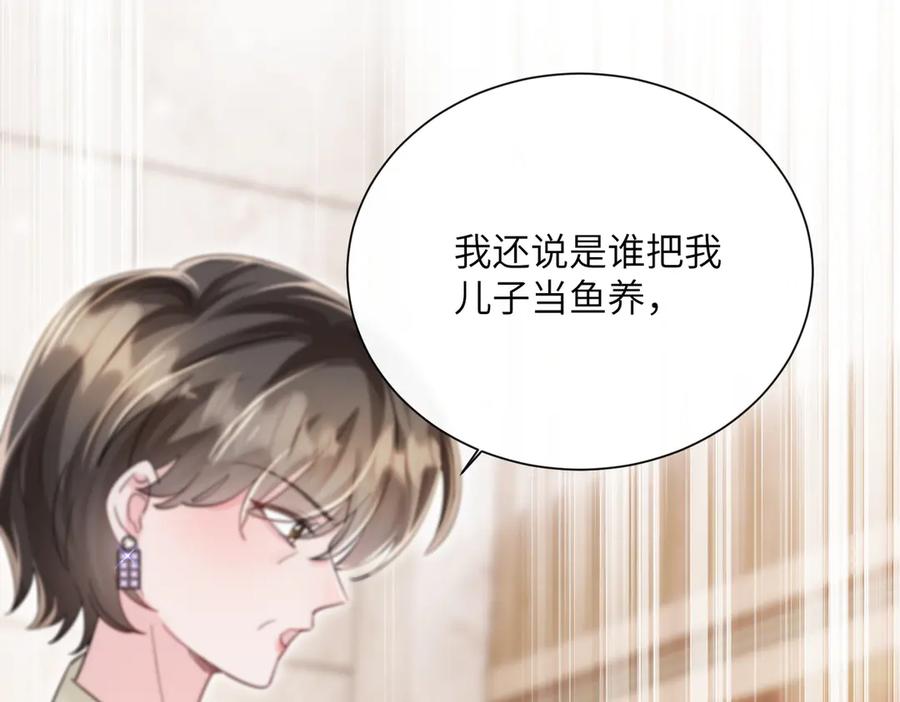 《穿成马甲大佬的妹妹》第71话 不信谣不传谣 第96页