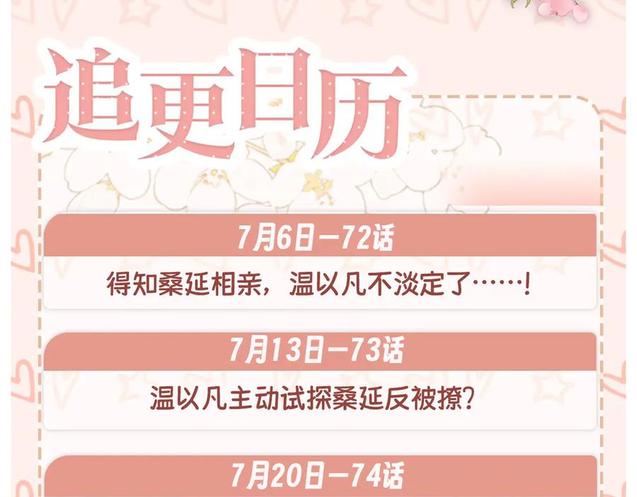 难哄 第72话 不追会后悔 第102页