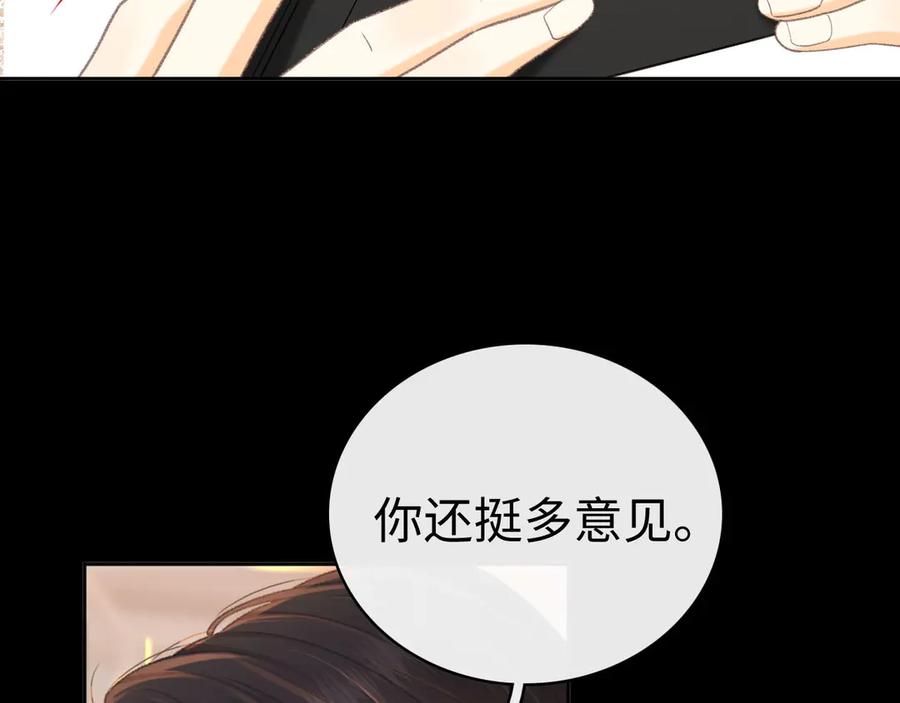 难哄 第72话 不追会后悔 第82页