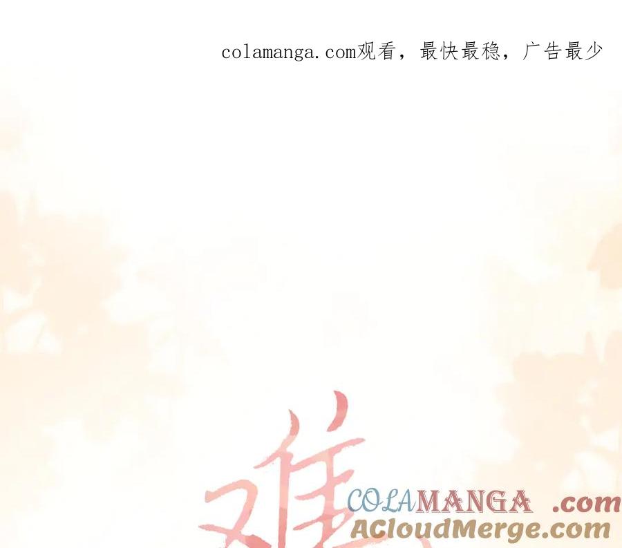 难哄 第72话 不追会后悔 第1页