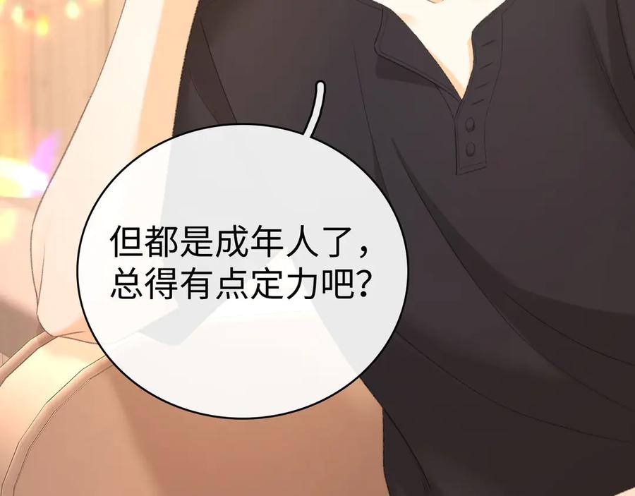 难哄 第72话 不追会后悔 第88页