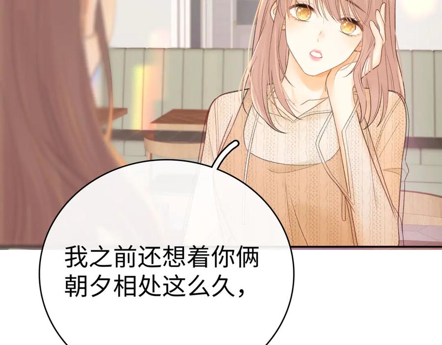 难哄 第72话 不追会后悔 第20页