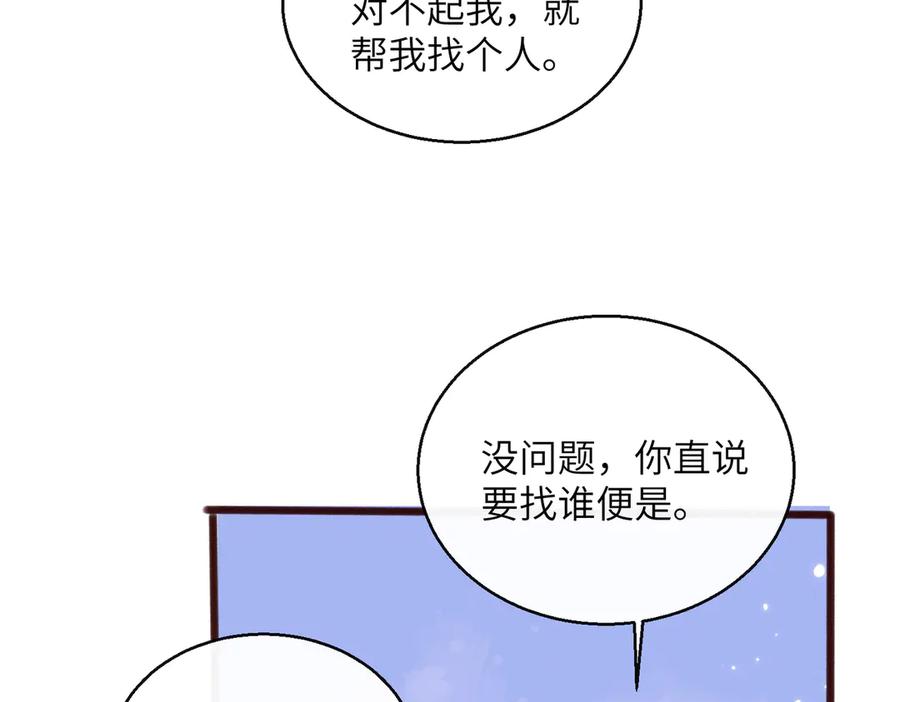 《穿成马甲大佬的妹妹》第71话 不信谣不传谣 第74页