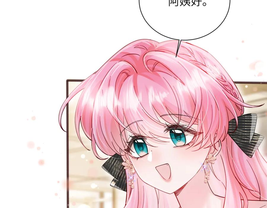 《穿成马甲大佬的妹妹》第71话 不信谣不传谣 第94页