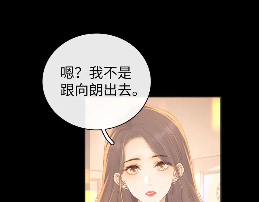 难哄 第72话 不追会后悔 第72页