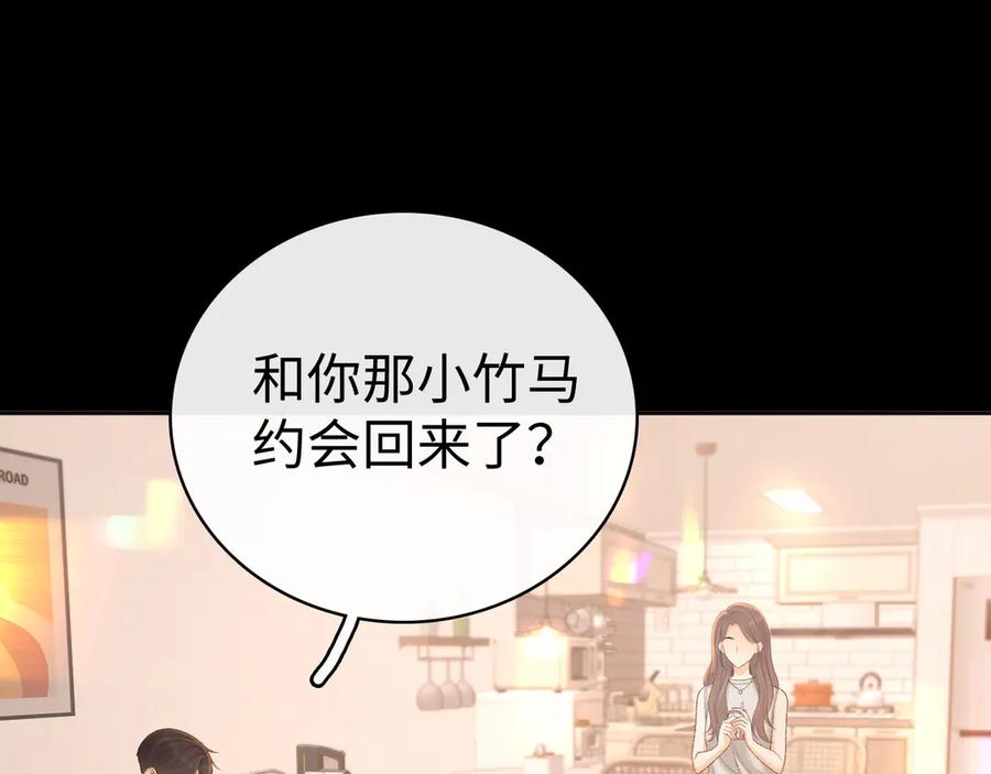 难哄 第72话 不追会后悔 第70页