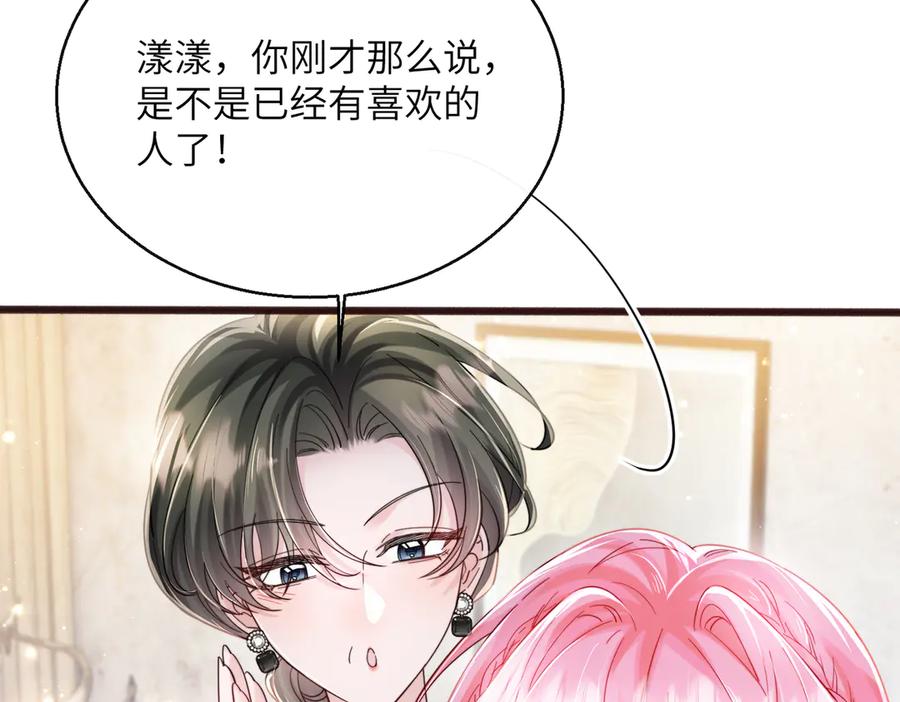 《穿成马甲大佬的妹妹》第72话 嫂子外面有人了！ 第35页