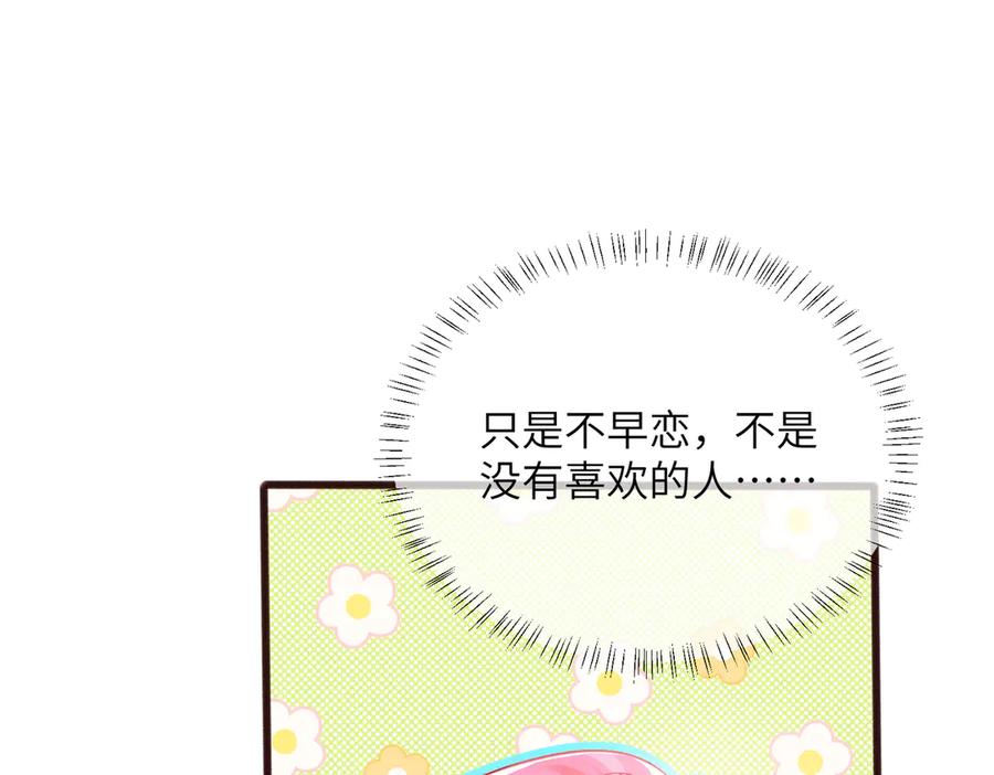 《穿成马甲大佬的妹妹》第72话 嫂子外面有人了！ 第39页