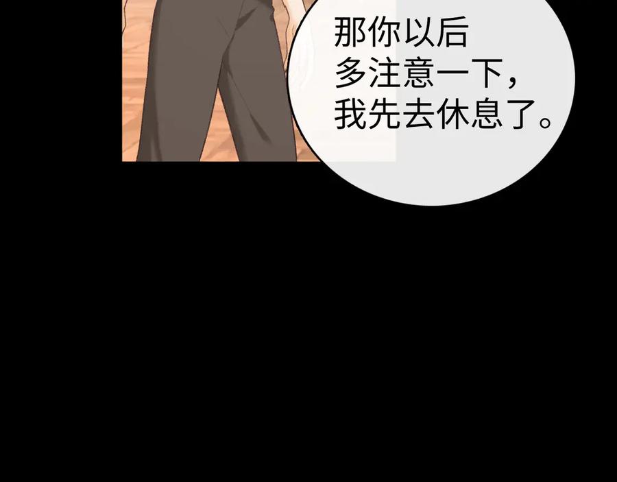 难哄 第73话 敢就过来 第8页