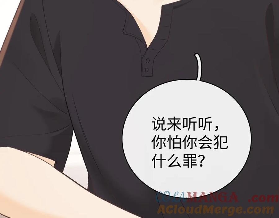 难哄 第73话 敢就过来 第16页