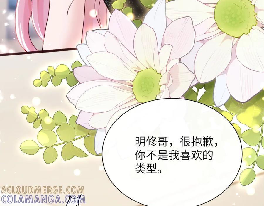 《穿成马甲大佬的妹妹》第72话 嫂子外面有人了！ 第9页