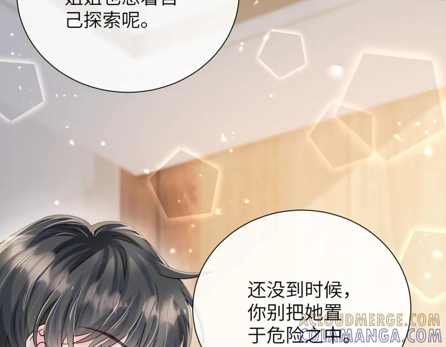 《穿成马甲大佬的妹妹》第72话 嫂子外面有人了！ 第65页